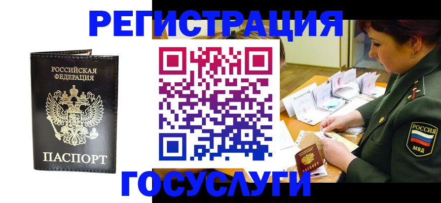 прописка для работы в Глазове